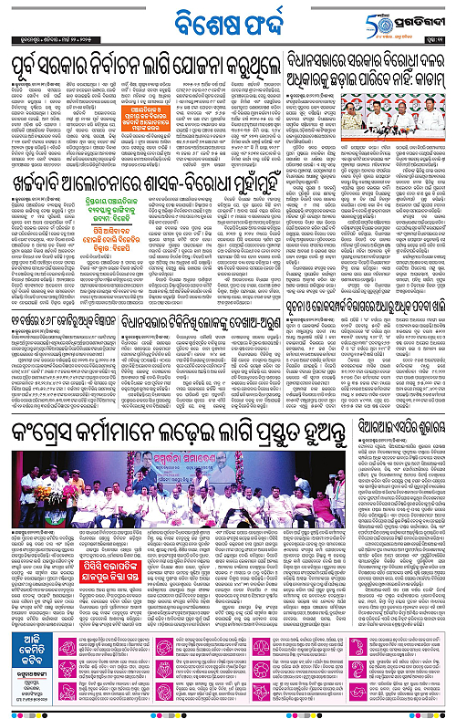 Sambalpur-22-03-2025-11