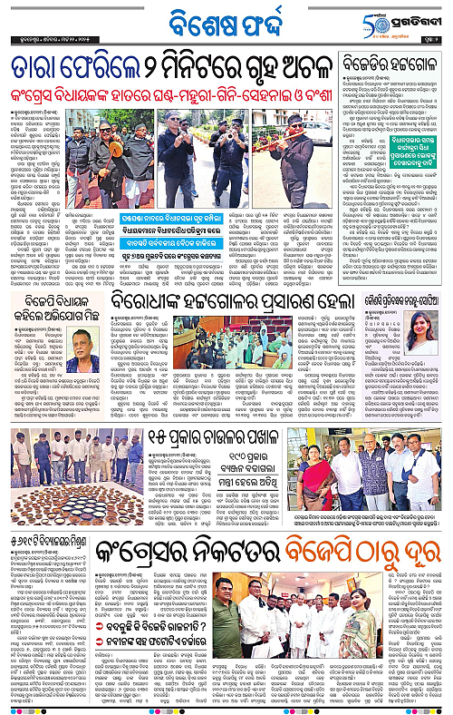 Balasore-Keonjhar-22-03-2025-02