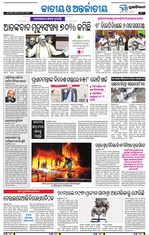 Balasore-Keonjhar-22-03-2025-04