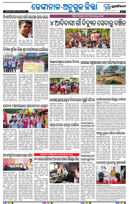 Balasore-Keonjhar-22-03-2025-10