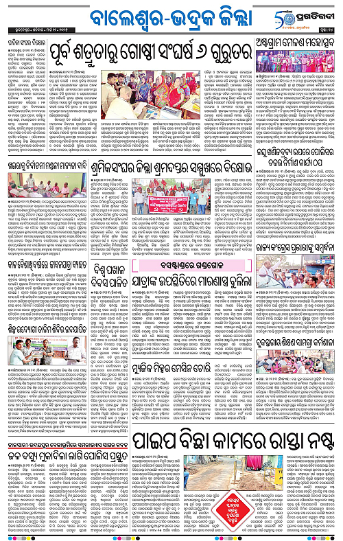 Balasore-Keonjhar-22-03-2025-14
