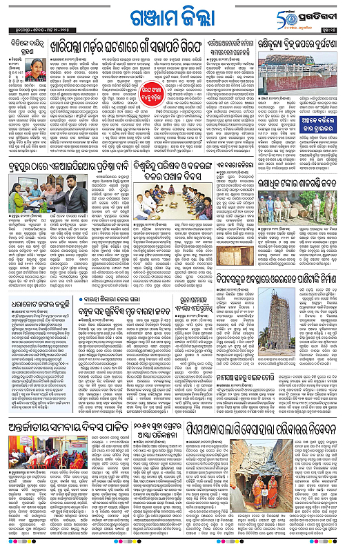 Balasore-Keonjhar-22-03-2025-15