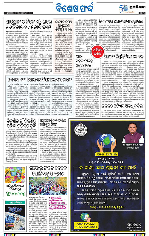 Coastal-Odisha-22-03-2025-03