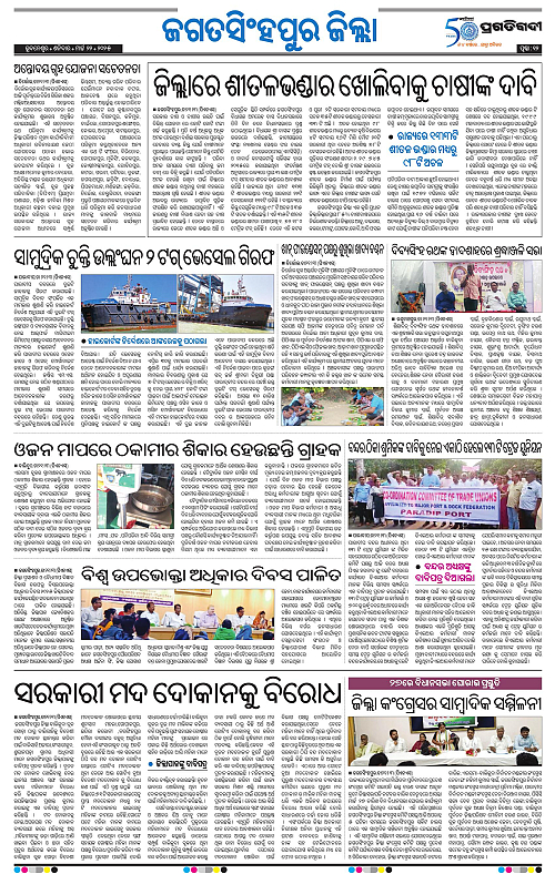 Coastal-Odisha-22-03-2025-12
