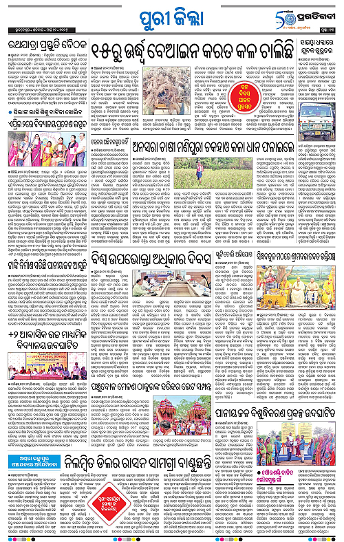 Coastal-Odisha-22-03-2025-13