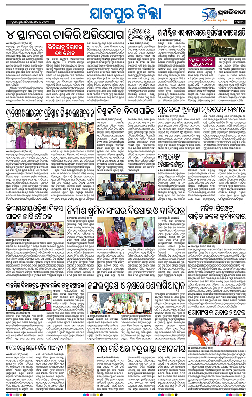 Coastal-Odisha-22-03-2025-14
