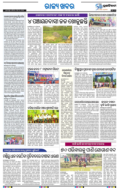 Coastal-Odisha-22-03-2025-15