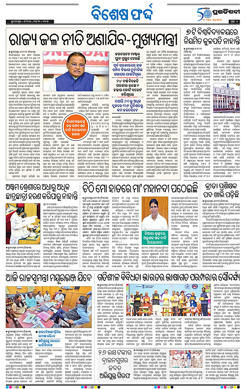 Bhubaneswar-22-03-2025-04