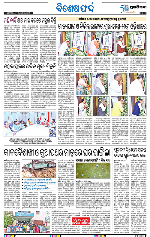 Bhubaneswar-22-03-2025-15
