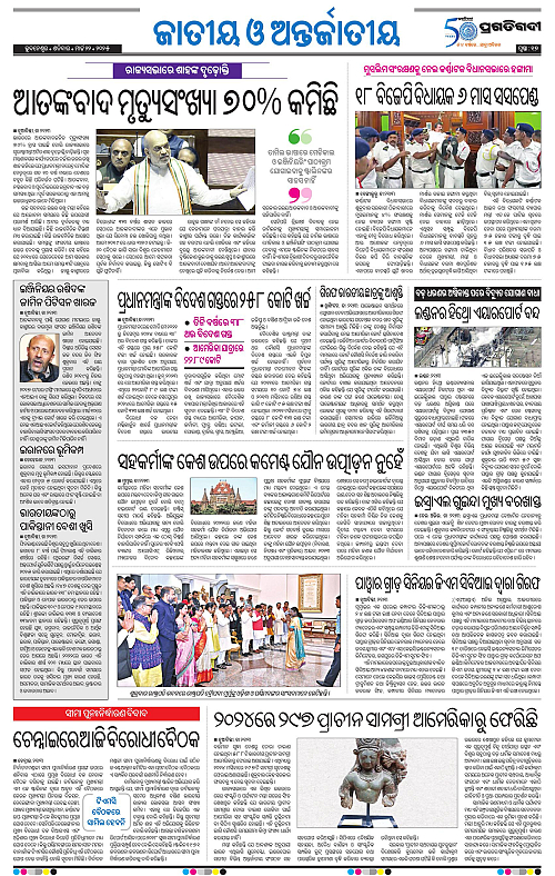 Bhubaneswar-22-03-2025-17