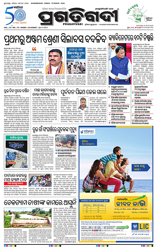 Bhawanipatna-23-03-2025-01