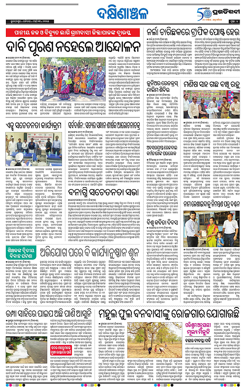 Bhawanipatna-23-03-2025-04