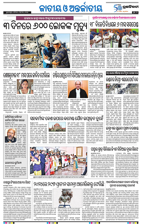 Bhawanipatna-23-03-2025-11