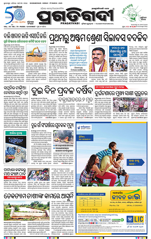 Sambalpur-23-03-2025-01