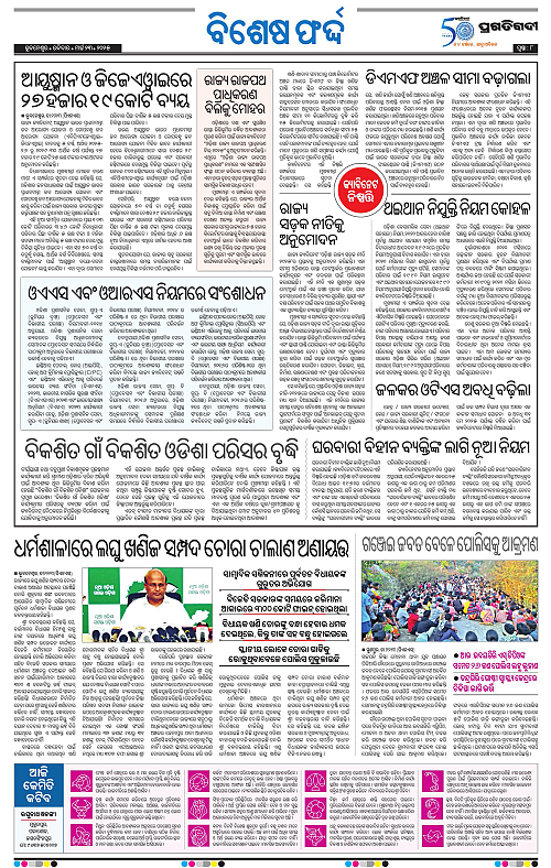 Sambalpur-23-03-2025-08