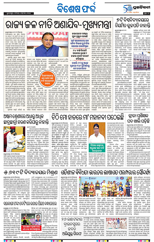 Sambalpur-23-03-2025-10