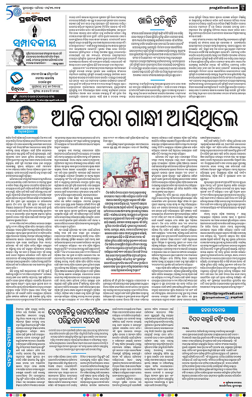 Bhawanipatna-23-03-2025-06
