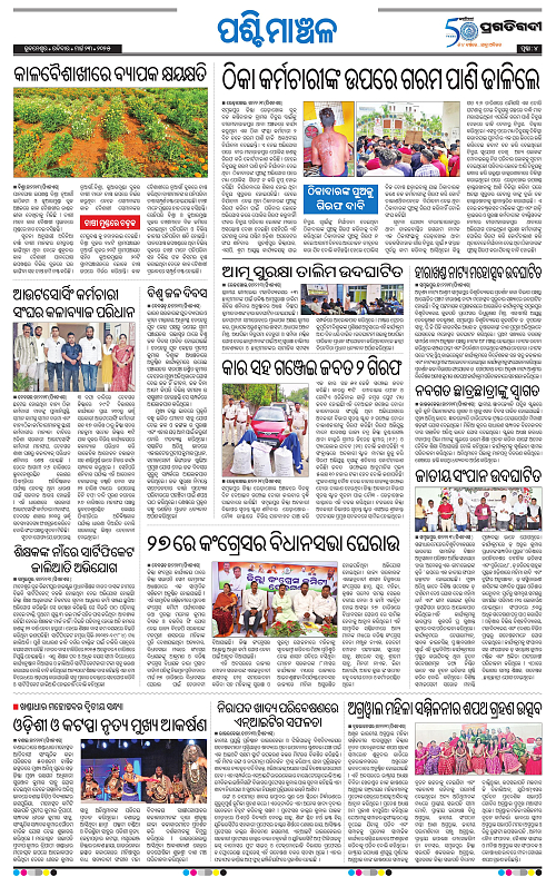 Sambalpur-23-03-2025-04