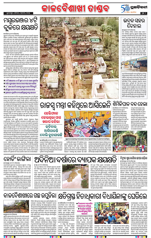 Balasore-Keonjhar-23-03-2025-02