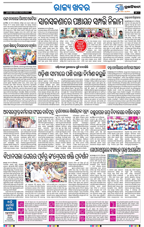 Balasore-Keonjhar-23-03-2025-09