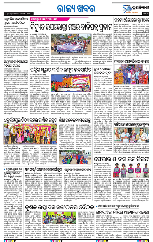 Balasore-Keonjhar-23-03-2025-10