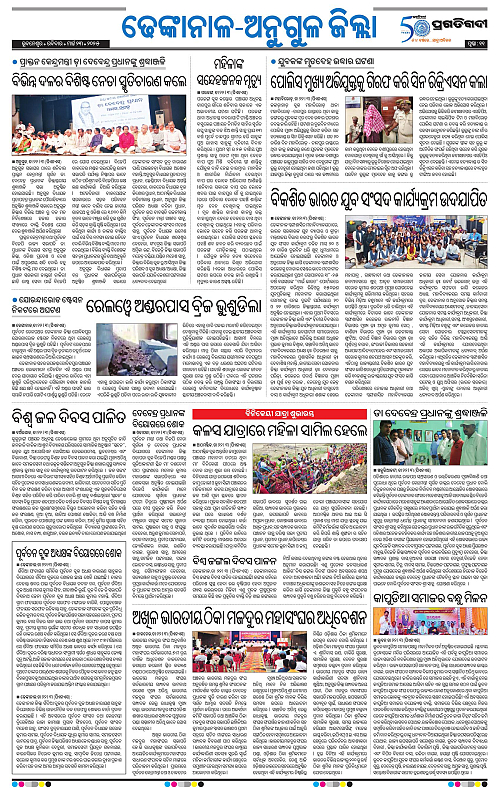 Balasore-Keonjhar-23-03-2025-11