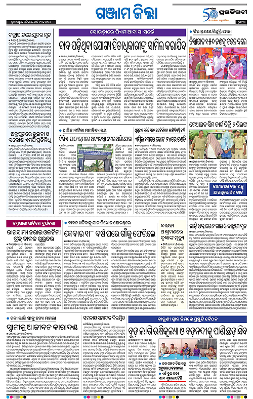 Balasore-Keonjhar-23-03-2025-15