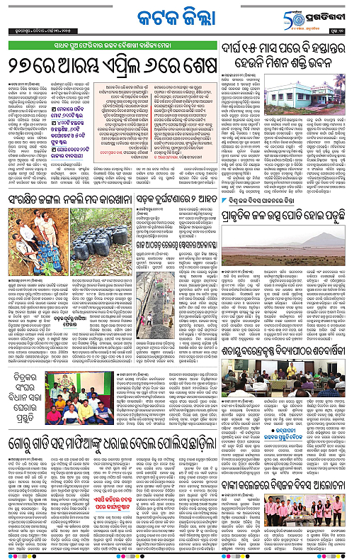 Coastal-Odisha-23-03-2025-10