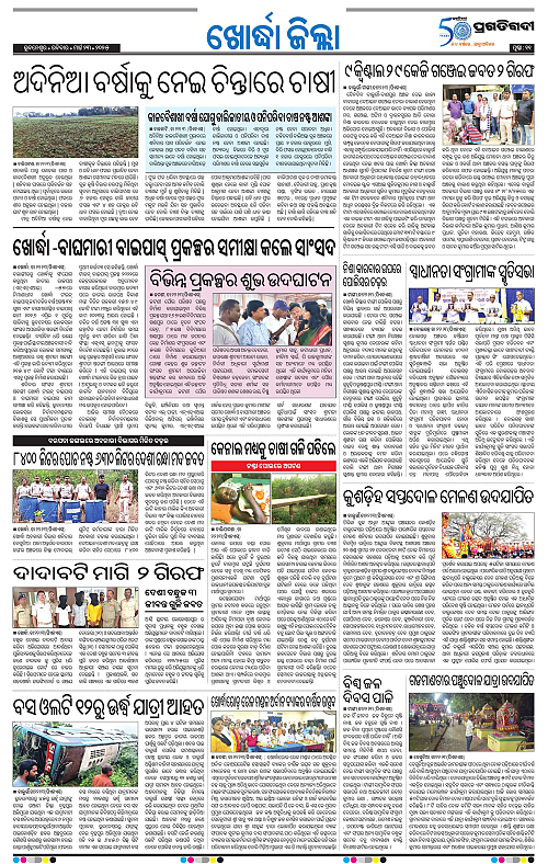 Coastal-Odisha-23-03-2025-11