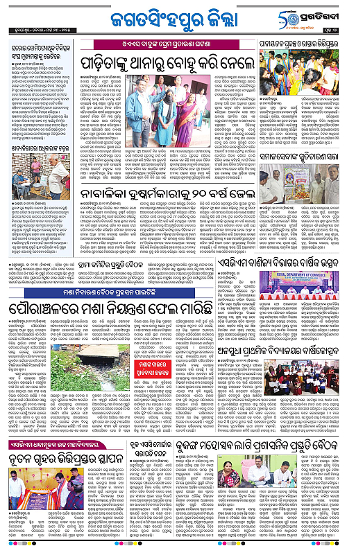 Coastal-Odisha-23-03-2025-12