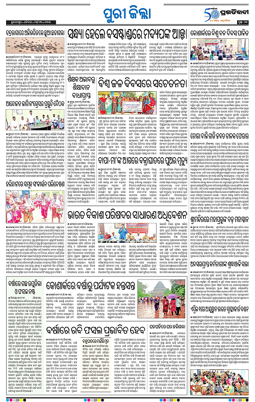 Coastal-Odisha-23-03-2025-13