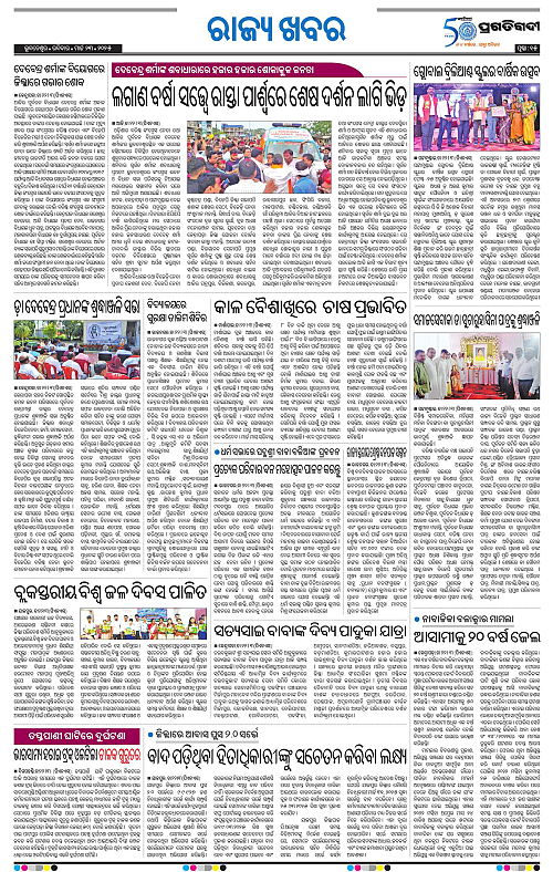 Coastal-Odisha-23-03-2025-15
