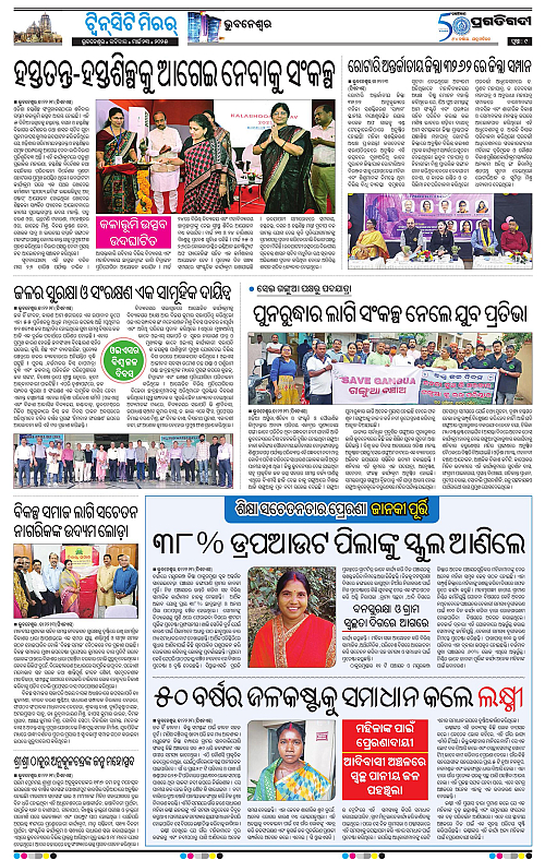 Bhubaneswar-23-03-2025-09