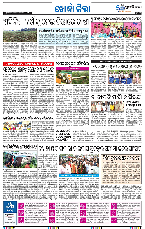 Bhubaneswar-23-03-2025-10