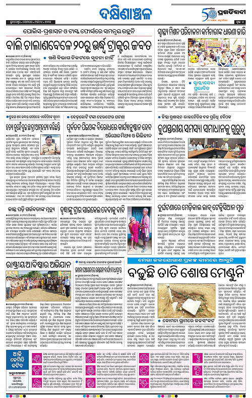 Bhawanipatna-24-03-2025-04