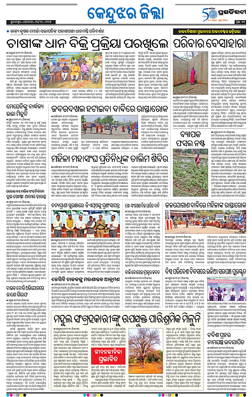Balasore-Keonjhar-24-03-2025-13