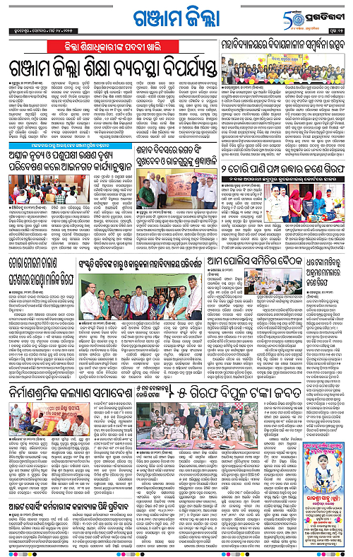 Balasore-Keonjhar-24-03-2025-15