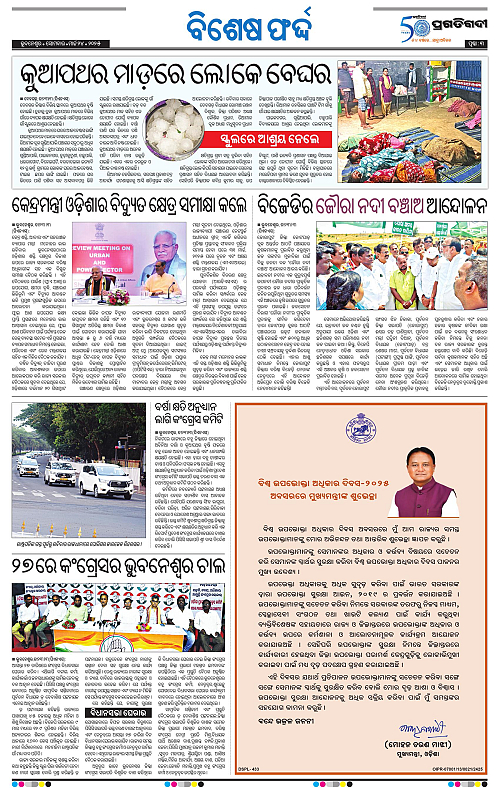 Coastal-Odisha-24-03-2025-03