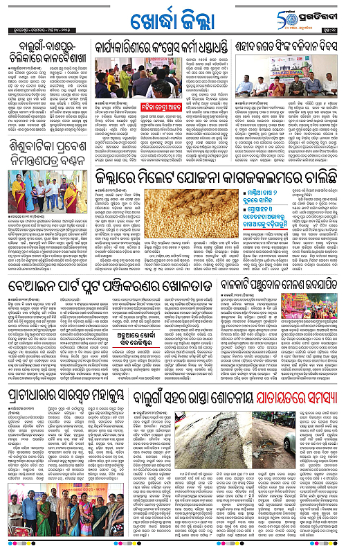 Coastal-Odisha-24-03-2025-11