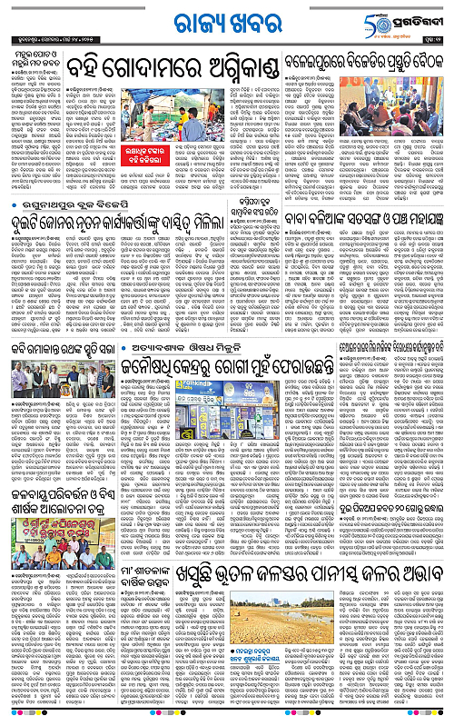 Coastal-Odisha-24-03-2025-12