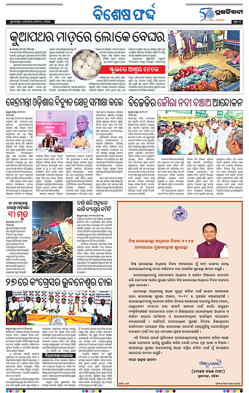 Bhubaneswar-24-03-2025-03