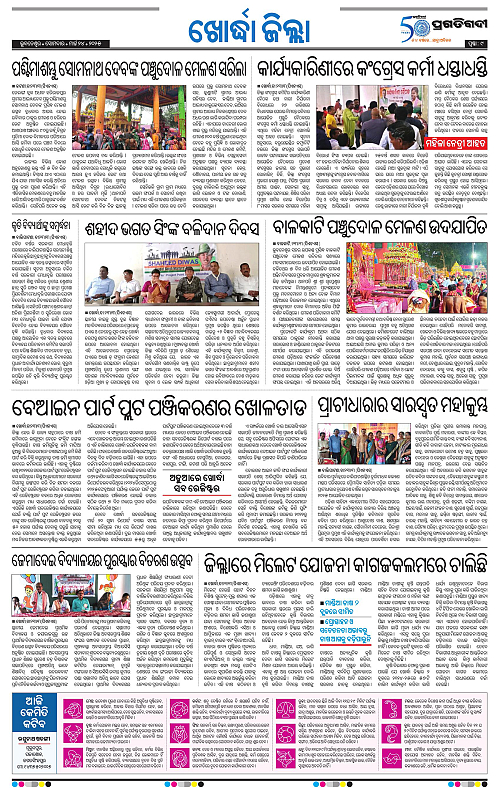 Bhubaneswar-24-03-2025-09
