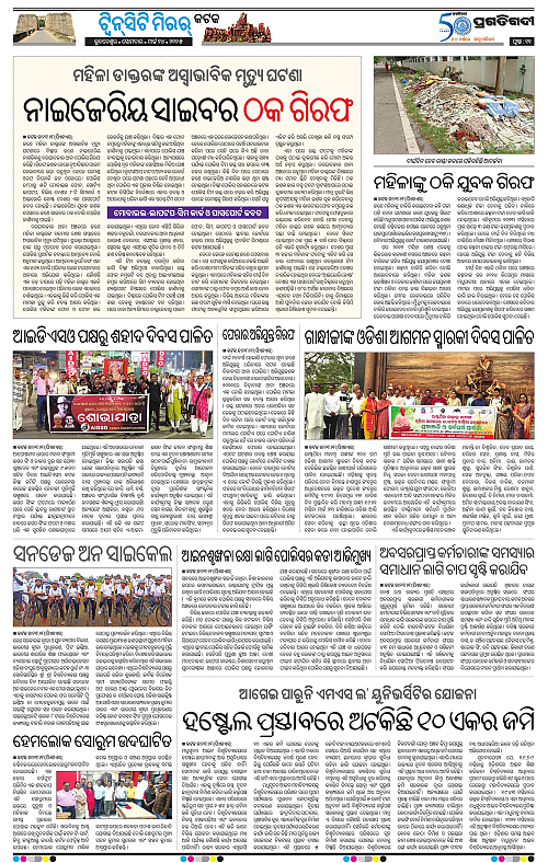 Bhubaneswar-24-03-2025-11