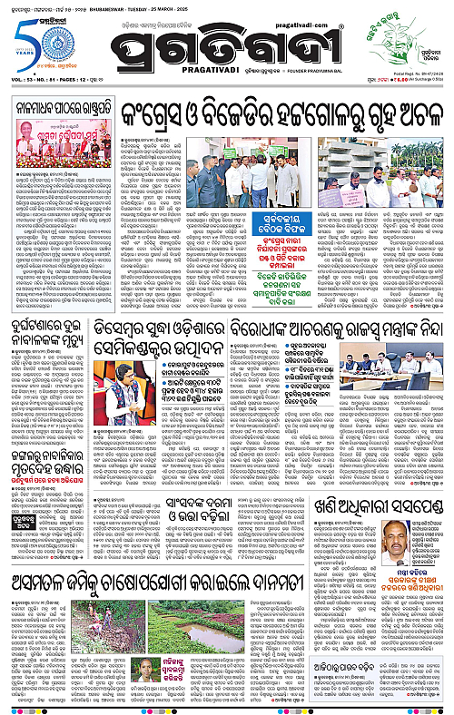 Bhawanipatna-25-03-2025-01