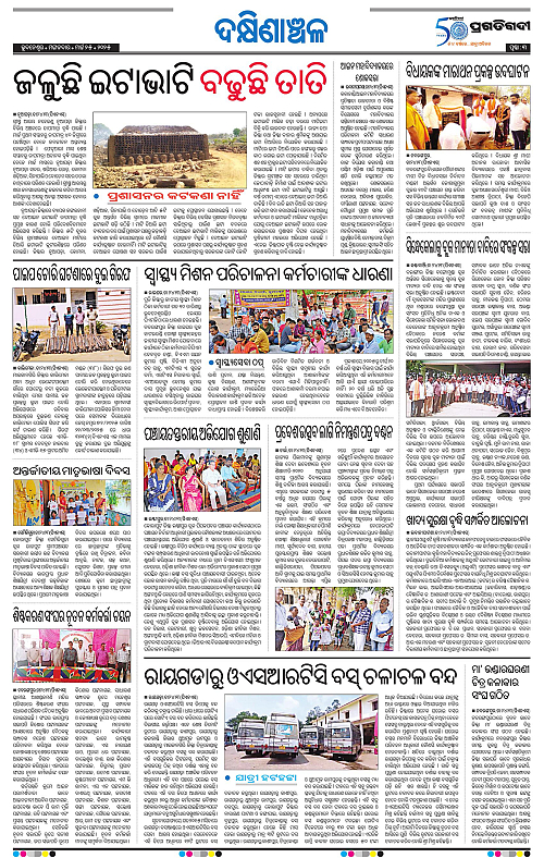 Bhawanipatna-25-03-2025-03