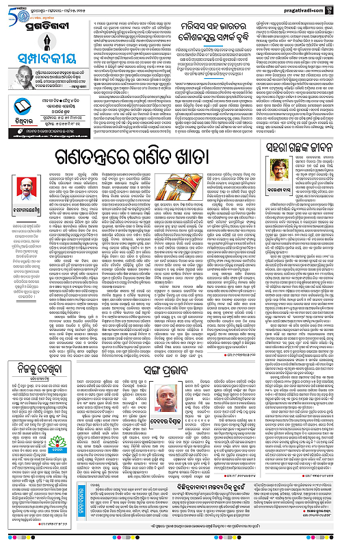 Bhawanipatna-25-03-2025-06