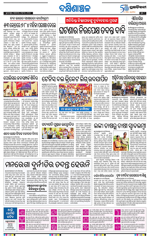 Bhawanipatna-25-03-2025-08