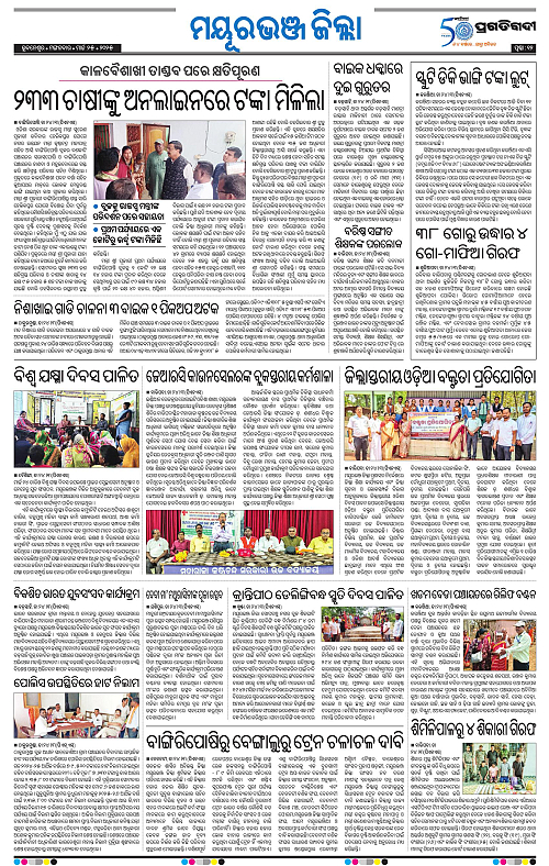Balasore-Keonjhar-25-03-2025-12