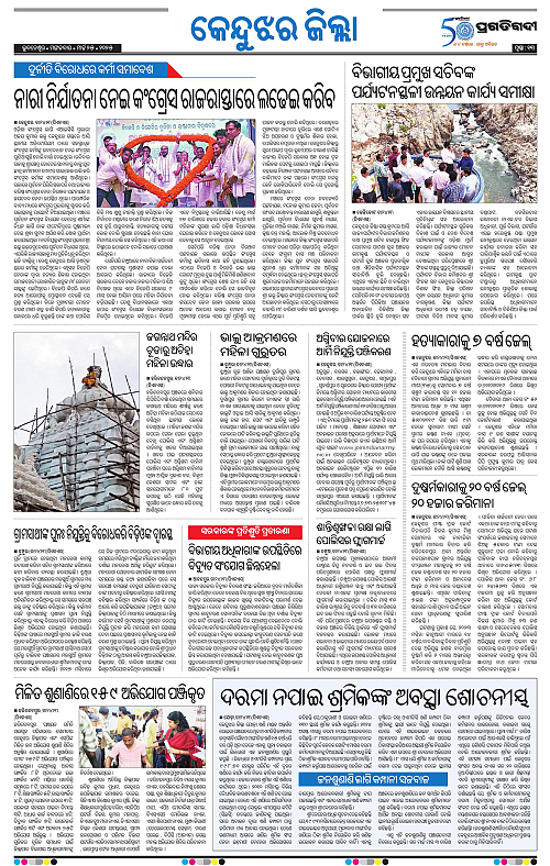 Balasore-Keonjhar-25-03-2025-13