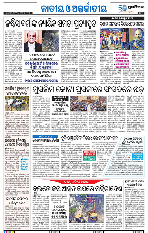 Coastal-Odisha-25-03-2025-04